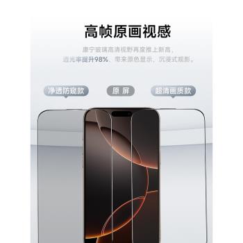 【美國W&P】適用蘋果16 pro max鋼化膜康寧iPhone16pro防窺膜新款保護膜高畫質防指紋全屏覆蓋手機貼膜無塵倉