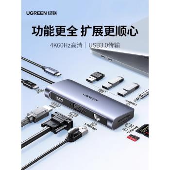 綠聯拓展塢Typec擴充套件USB分線器hub集線器雷電4HDMI投屏多介面網線轉換器轉接頭適用於筆記本電腦iPad平板手機