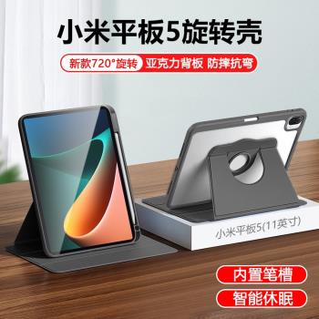 適用小米平板5保護套11英寸帶筆槽Pad5Pro旋轉殼小米7亞克力氣囊小米6全包防摔6spro電腦支架xiaomi五por皮套