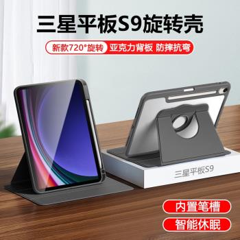適用三星TabS9保護套360度旋轉Galaxy Tab S9FE亞克力11寸平板殼電腦S9+透明帶筆槽SamsungS9fe+全包防摔矽膠
