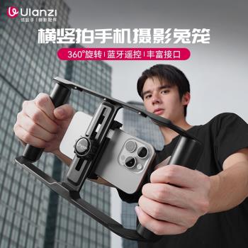 Ulanzi優籃子MA05橫豎拍手機攝影兔籠穩定器支架手機攝像vlog兔籠助拍器影片照片拍攝補光燈濾鏡拓展兔籠