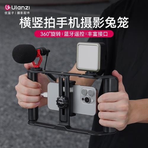 Ulanzi優籃子MA05橫豎拍手機攝影兔籠穩定器支架手機攝像vlog兔籠助拍器視頻照片拍攝補光燈濾鏡拓展兔籠