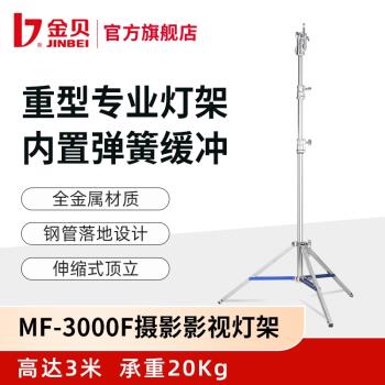 金貝MF3000F重型廣告支架攝影棚