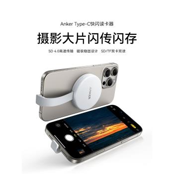 Anker安克typec擴充套件塢適用蘋果攝影讀卡器相機雙卡雙讀閃SD存閃傳蘋果攝影相容iPhone15/16安卓電腦資料傳輸
