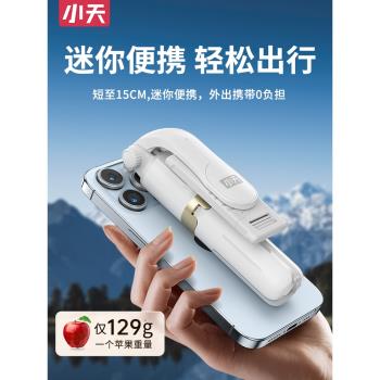 小天自拍桿迷你2025新款旅遊便攜通用手機三腳架mini手持防抖藍芽多功能小巧戶外拍照拍攝旅行演唱會伸縮支架