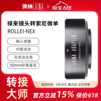 徠納適用於德國鏡頭索尼轉接環
