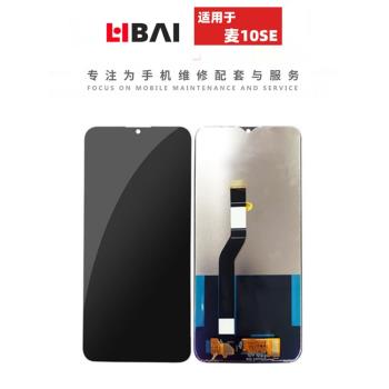 瀚圳適用 麥芒10SE 暢享30E 中國移動S7 優暢享50 sp100 螢幕總成