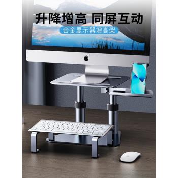 派凡顯示器增高架可調節升降臺式機螢幕桌面置物託架子電腦支撐底座辦公室工位筆記本鍵盤墊高金屬帶手機同屏