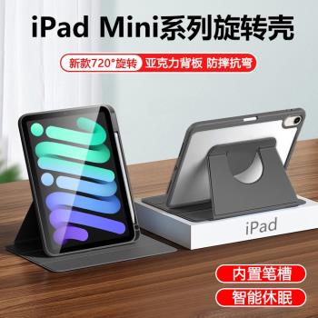 適用ipadmini6保護套8.3英寸透明亞克力ipad mini7旋轉平板殼mini5蘋果7.9寸迷你4全包防摔彎Apple矽膠帶筆槽