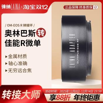 這款徠納 LM-EOSR 轉接環專為徠卡 Leica 福倫達 LM、MV、M 鏡頭設計，完美轉接至 Canon EOS R RF 接環無反相機。中國大陸原產，高品質鋁合金材質，確保精準對焦與穩定性，讓您輕鬆使用經典徠卡鏡頭於佳能 EOS R 系統，提升攝影創作靈活性。適合專業攝影師與愛好者，安裝簡易，相容性強。