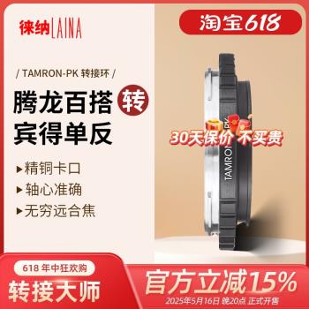 轉接環徠納轉接環 適用於騰龍百搭鏡頭轉PENX PK K口 KR K1賓得