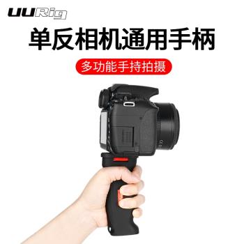 UURig 微單相機通用型手柄1/4螺絲孔手持拍攝手柄適用GoPro運動相機便攜手柄手機拍照支架單反攝影拓展配件