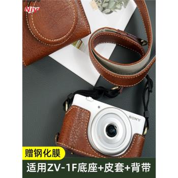 適用於ZV-1F皮套底座相機套黑卡皮套適用於索尼ZV1M2二代相機包 ZV1F相機包專半套 底座ZV1F保護皮套攝影包