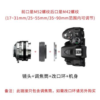 徠納出口版細紋銅芯調焦筒 M52 17-31 25-55 35-90改口轉接環