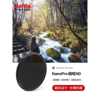 Haida海大NanoPro磁吸nd減光鏡中灰密度鏡濾鏡適用於佳能尼康索尼富士等微單單反相機鏡頭
