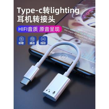 usb-c轉閃電適用蘋果耳機轉typec轉接頭iPhone15轉換頭lighting充電數據線轉換器lightning有線15promax音訊