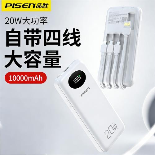 品勝充電寶自帶線三合一便攜小巧20w快充大容量10000毫安充電寶適用蘋果16安卓線共享移動電源3c認證可上飛機
