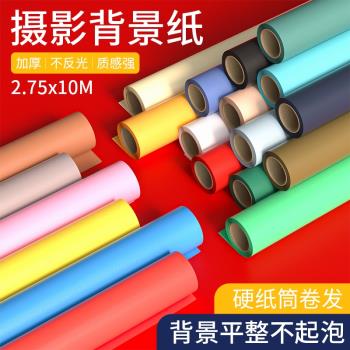 攝影背景紙純色黑白色2.7*10米拍攝單色背景布影棚影樓拍照背景板照相館婚紗兒童淘寶拍照道具ins風非仙麗