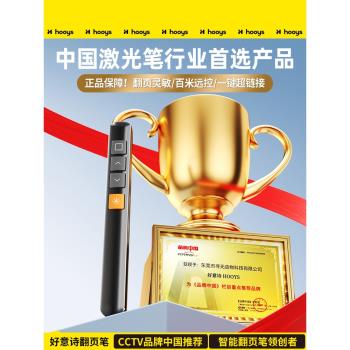 美國HOOYS翻頁筆鐳射ppt播放遙控電腦教師用多功能演講上課教學投影儀多媒體幻燈片課件電子紅外線筆希沃白板