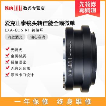 徠納EXA轉RF愛克山泰EXAKTA鏡頭轉佳能EOSR R RP R50微單轉接環