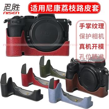 適用尼康Z5II Z50II代 Z5 Z7 Z7II 2代 相機包 皮套z63 Z50 2代 Z72 Z62 Z6 Z6II 2代保護套 底座 半套相機套