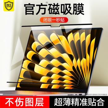 適用蘋果macbookpro14磁吸螢幕保護膜24款Air15.3寸筆記本air13.3電腦13.6高畫質不傷塗層16.2透明貼膜M2pro14