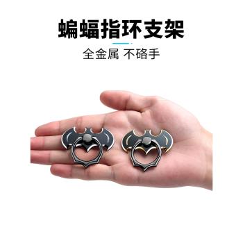 蝙蝠俠手機指環扣支架金屬手指扣環背扣可旋轉手環圈防丟支撐環指扣新款男殼後背貼拉環強力創意掛鉤固定防滑
