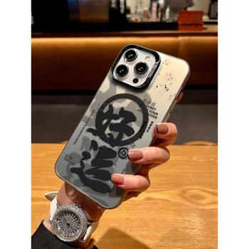適用蘋果16promax手機殼磁吸好運有錢iPhone15鐳射磨砂硬殼14plus個性文字新款12男ip11無線充電13pro保護套