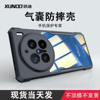 訊迪適用vivox200Pro手機殼X200S新款X200Ultra高階感X100Ultra保護套氣囊防摔x100SPro全包矽膠100全包透明