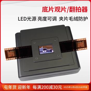 GRXFLEX135底片翻拍器120黑白膠卷觀片器45頁片反轉片轉數碼翻拍