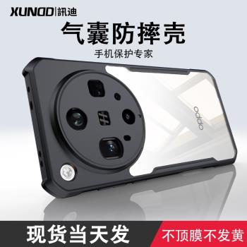 訊迪 適用OPPOfindx8Pro保護套新款FindX7Ultra手機殼高階感鏡頭全包氣囊防摔透明findx6Pro的外殼磁吸帶支架