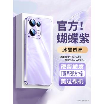 適用opporeno13pro手機殼新款Reno13透明保護套reno12pro防摔矽膠12鏡頭全包11電鍍高階10/9/8/7/6超薄軟外殼