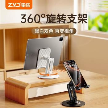 摯客可旋轉手機支架桌面ipad平板懶人支撐架2024新款金屬便攜折疊360度升降調節學習繪畫遊戲pro架子