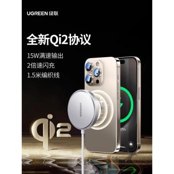 綠聯Qi2磁吸無線充電器15W適用於蘋果iPhone16pro15max手機安卓airpods車載20W快充電線底座MagSafe磁吸套裝