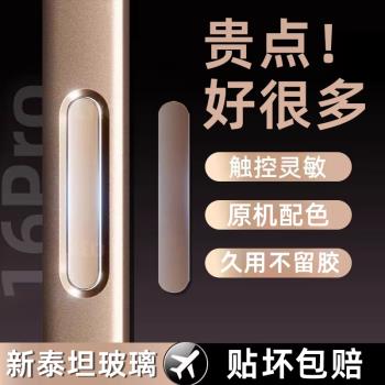 適用蘋果16Promax按鍵貼16PRO相機按鈕鋼化膜ip16Plus拍照按鍵玻璃貼膜iPhone16手機側邊保護貼膜防刮16por