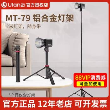 Ulanzi優籃子 MT-79可伸縮鋁合金燈架40W掌上COB燈配件折疊三腳架專業打光多功能便攜穩定易攜帶腳架
