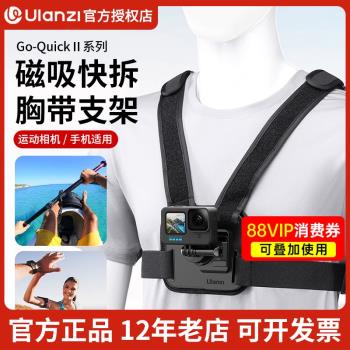 Ulanzi優籃子CM028 胸帶支架手機固定支架第一人稱拍攝Go-Quick Ⅱ大疆pocket3運動相機Gopro13大疆action5/4