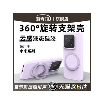 潮殼技適用小米15專用殼/15pro雲感手機殼360度旋轉支架xiaomi14/15ultra支點殼液態矽膠軟殼全包防摔鎖甲