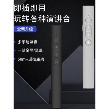 翻頁筆ppt電子投影鐳射筆教師專用多媒體遙控辦公教學無線演示