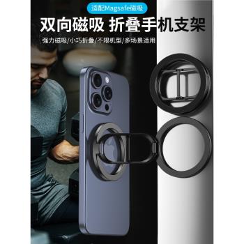 magsafe雙環雙面磁吸手機支架折疊磁力神器航空鋁旋轉出行vlog便攜車載跑步健身房冰箱吸附適用蘋果華為小米