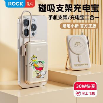ROCK蠟筆小新自帶線適用便攜磁吸