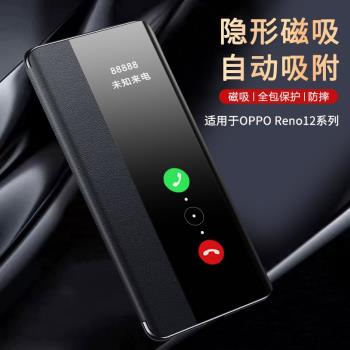 適用OPPO Reno12手機殼reno11pro輕奢納帕紋10pro+磁吸翻蓋皮套Reno9智慧休眠視窗全包男女新款裸機感防摔殼