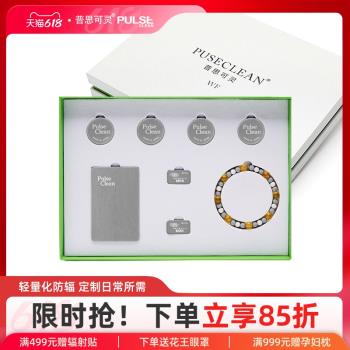 普思可靈Pulse Clean孕婦防輻射貼全方位防護家庭送禮WF5件禮盒套裝