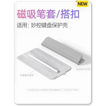TL適用蘋果iPad保護殼秒控鍵盤磁吸搭扣applepencil筆套二代Pro11保護套帶筆槽Air雙面夾10.9殼ipencil筆夾