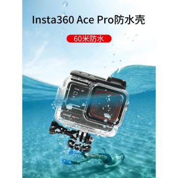 影石insta360 AcePro運動相機防水殼水下60米游泳潛水保護殼配件