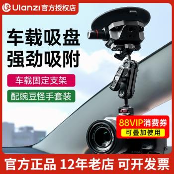 Ulanzi優籃子車載吸盤 SC-02大疆 Pocket 3 車載支架Gopro13適用Action5/4相機車內手機固定拍攝支架insta360