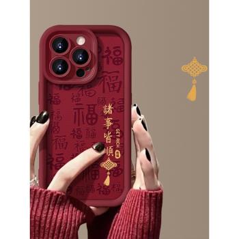 滿屏福諸事皆順適用蘋果16手機殼iPhone15/13新年紅12/11pro創意xsmax情侶小羊皮7/8p防摔14plus小清新ip個性