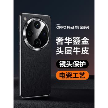 適用OPPO FindX8Pro手機殼FindX8牛皮電鍍荔枝紋防摔保護套時尚全包男女簡約高檔新款商務風高階感奢華真皮殼
