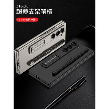 適用三星Galaxy Z Fold 6手機殼超薄支架spen收納筆槽保護套zfold6殼膜一體膚感男女商務新款創意折疊防摔殼