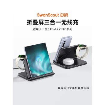 白鵠SwanScout705S/705G 適用于三星Galaxy Z Fold S系列手機Watch7手表谷歌9 pro 1代時鐘3三合一無線充電器